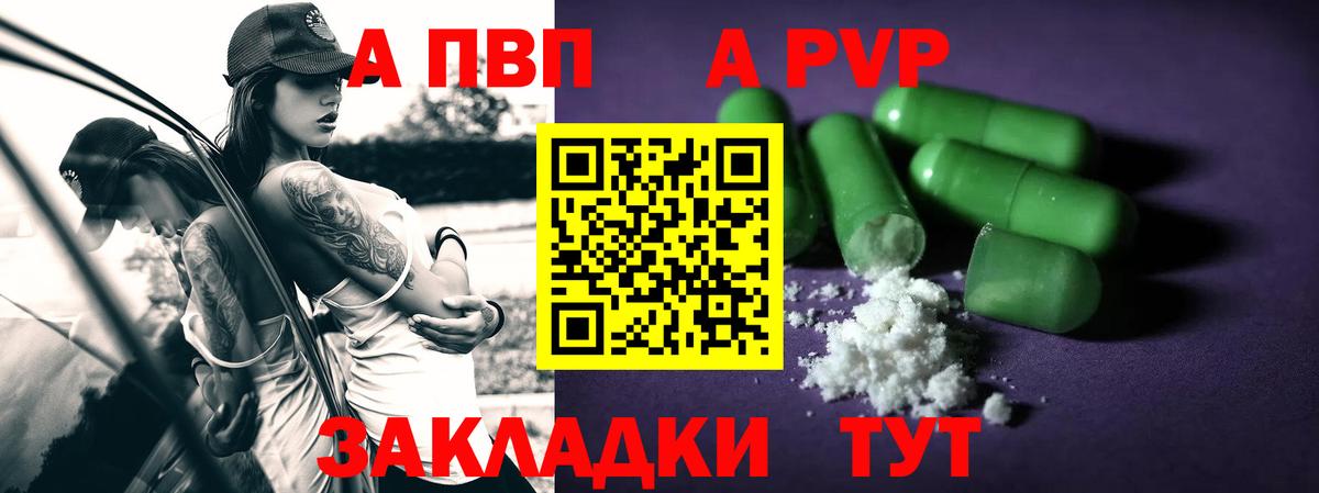 сколько стоит  A-PVP  Альфа ПВП крисы CK  Вход с VPN  APVP СК  Отрадное 
