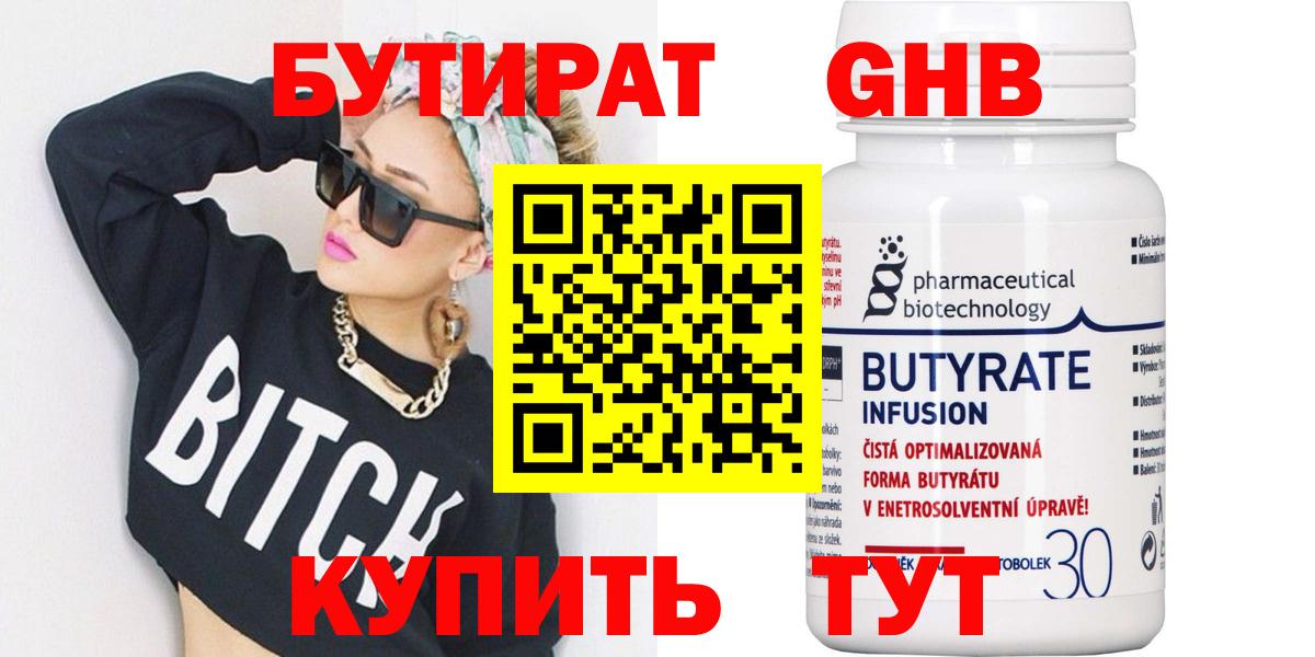 Бутират оксибутират  Вход с VPN  Отрадное 
