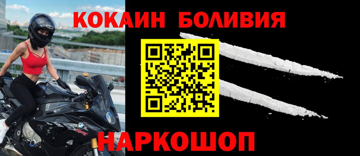 Cocaine Перу  Cocaine Боливия  Вход с VPN  Отрадное 