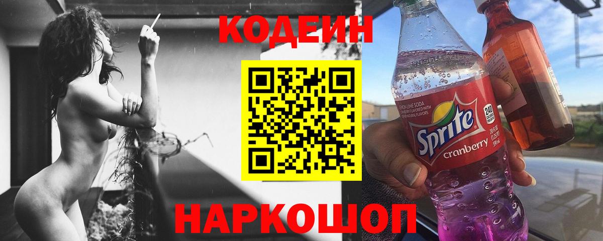 Отрадное  Кодеин напиток Lean (лин)  Кодеин напиток Lean (лин)  Вход с VPN 