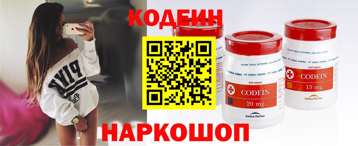 Кодеин напиток Lean (лин) Отрадное