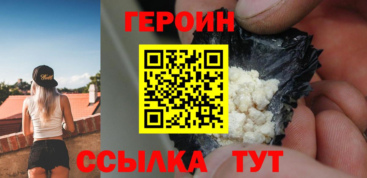 ГЕРОИН афганец  Вход с VPN  Героин  Отрадное 