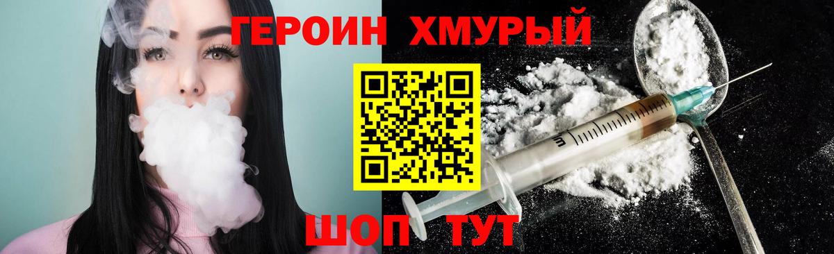 ГЕРОИН герыч Отрадное
