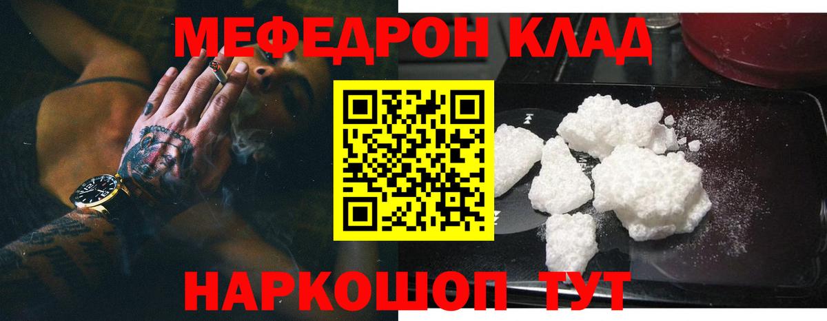 Меф  Отрадное