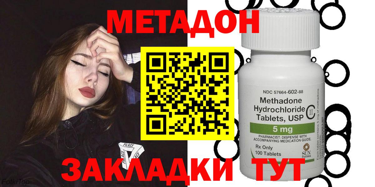 Отрадное  гидра зеркало  Метадон белоснежный  Вход с VPN  МЕТАДОН methadone 